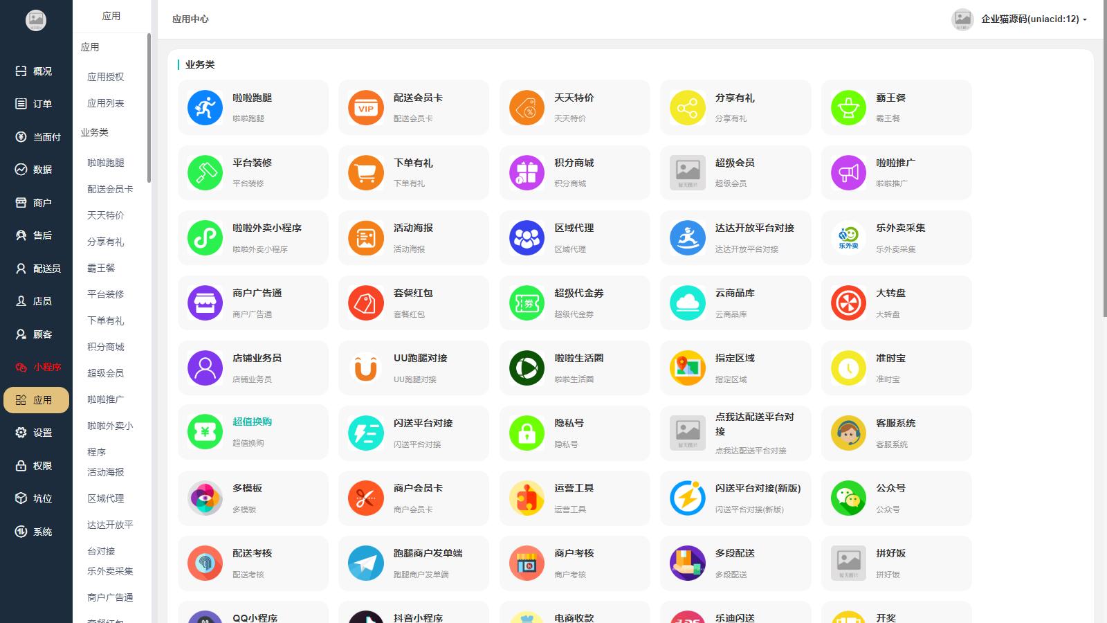 【免费源码】同城校园跑腿外卖配送平台源码