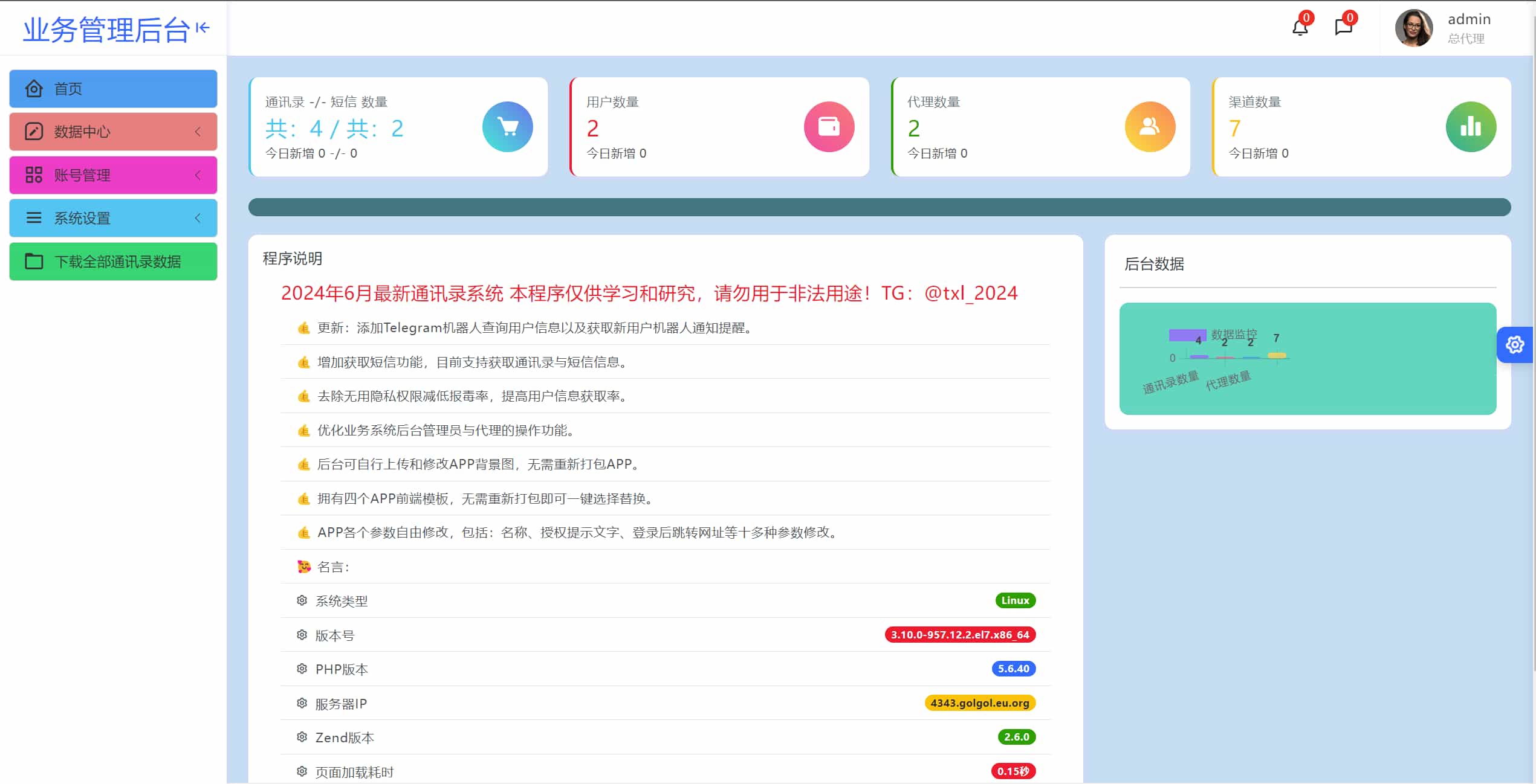 2024最新获取txl通讯录、短信系统，APP支持安卓IOS双端原生