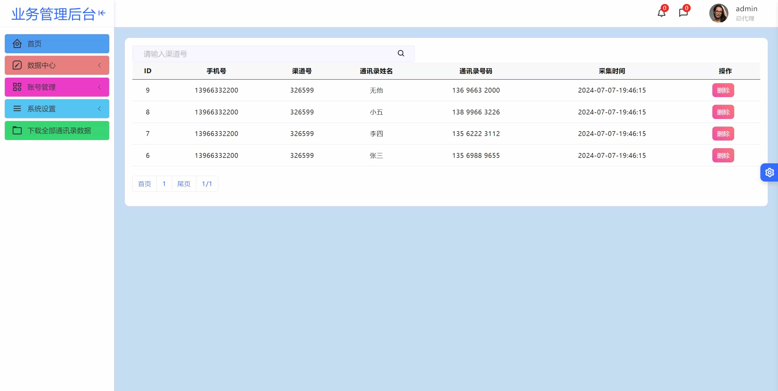 2024最新获取txl通讯录、短信系统，APP支持安卓IOS双端原生