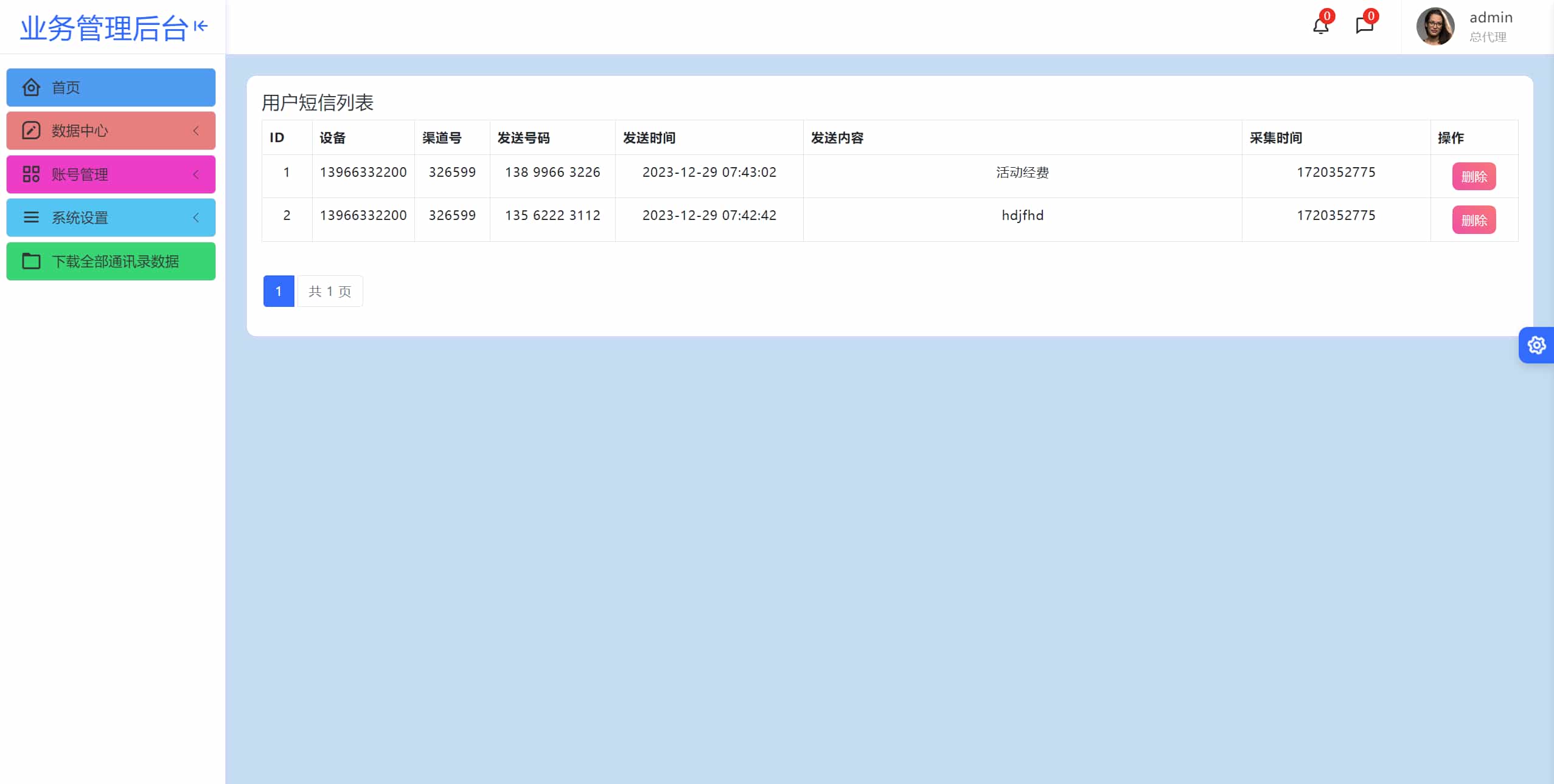 2024最新获取txl通讯录、短信系统，APP支持安卓IOS双端原生