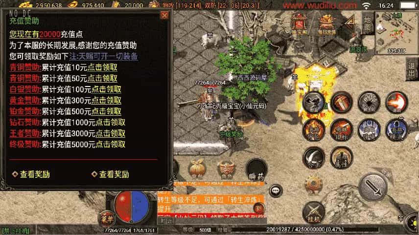 战神引擎传奇手游【1.80蓝天传奇合击九级宠物[白猪3.1]】最新整理win服务端+详细架设教程+GM充值后台