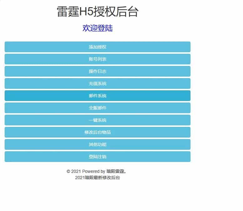 三网H5游戏【雷霆传奇H5攻速雷霆】最新整理Linux手工端+详细架设教程+视频教程+GM物品充值后台