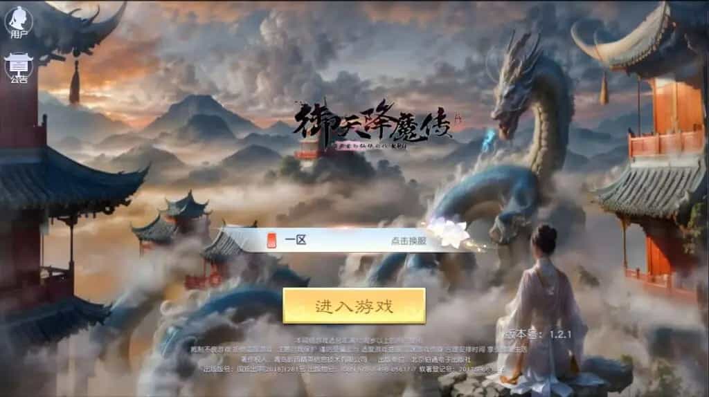 Y1590 唯美3D仙侠手游【御天降魔传】最新整理Linux手工服务端+安卓苹果双端+本地验证+GM授权后台+详细搭建教程