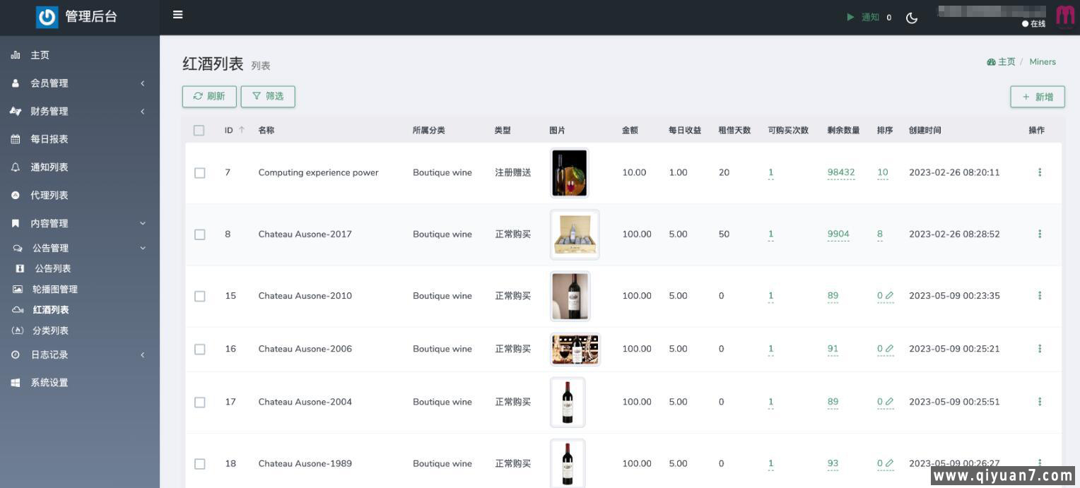 海外红酒投资理财源码前端vue编译后+后端PHP+双语言