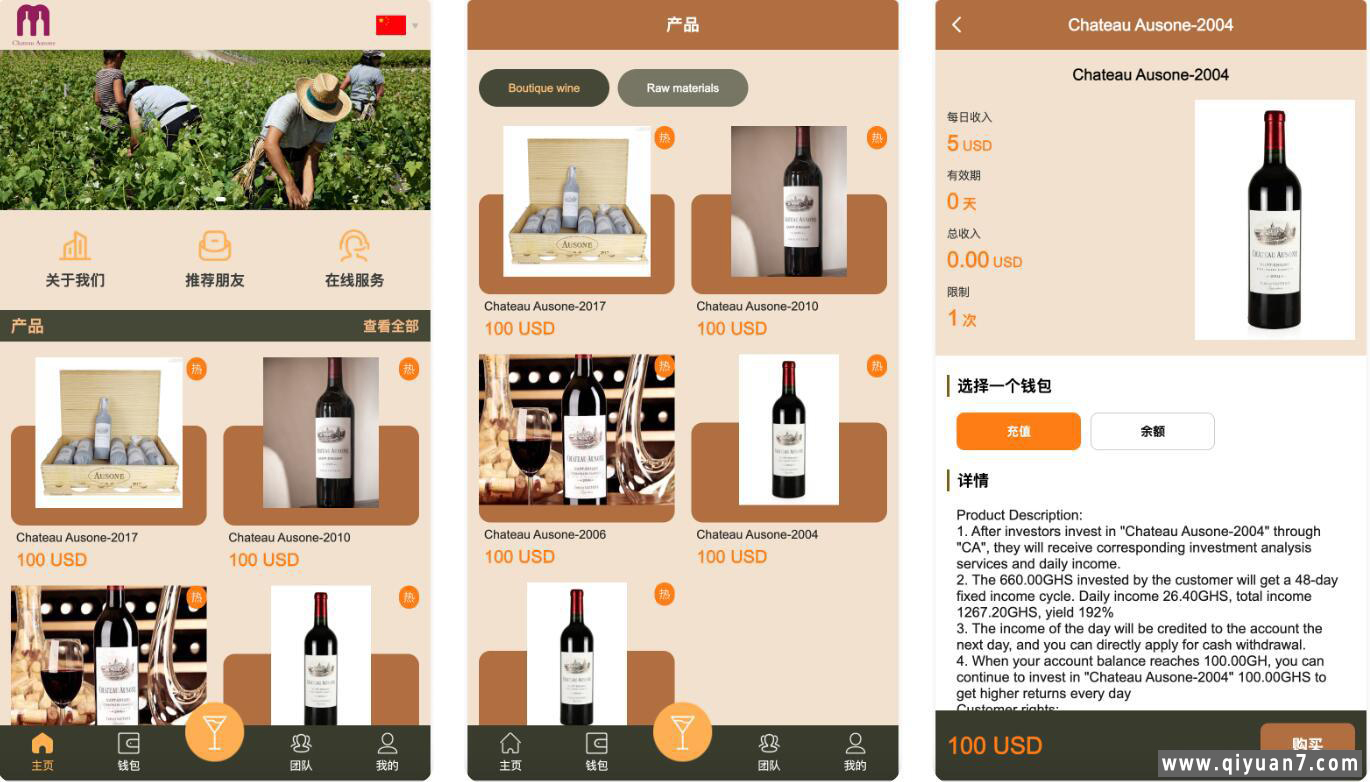 海外红酒投资理财源码前端vue编译后+后端PHP+双语言