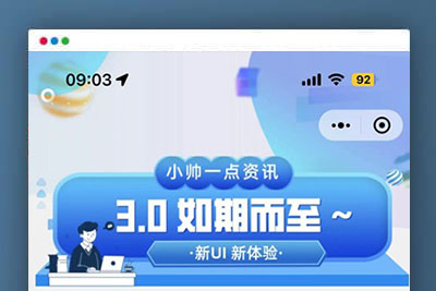小帅一点资讯 微信小程序