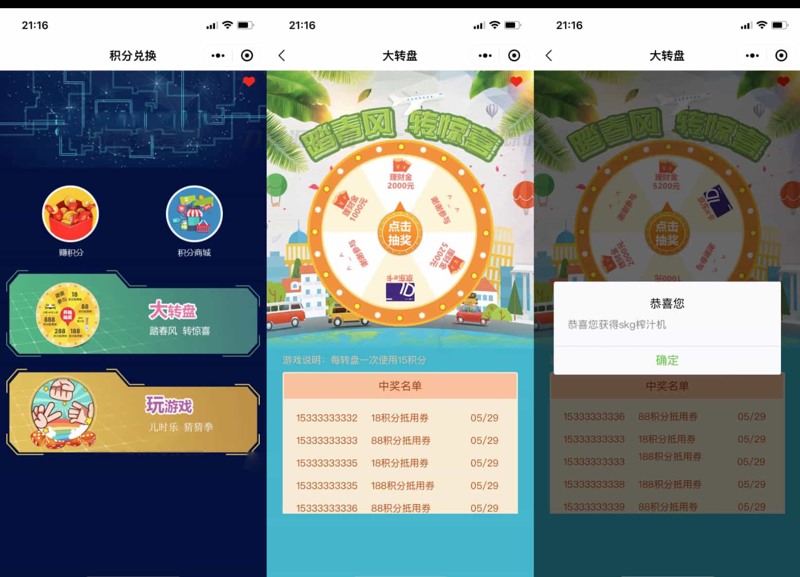 玩转大转盘，赢取海量积分！超炫大转盘积分游戏小程序源码