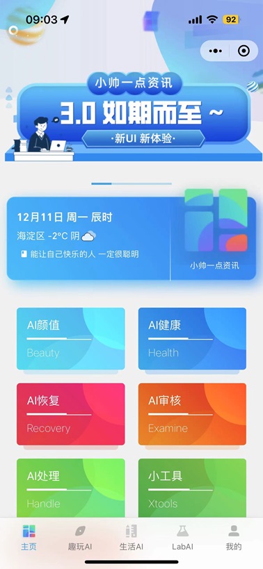 小帅一点资讯 微信小程序