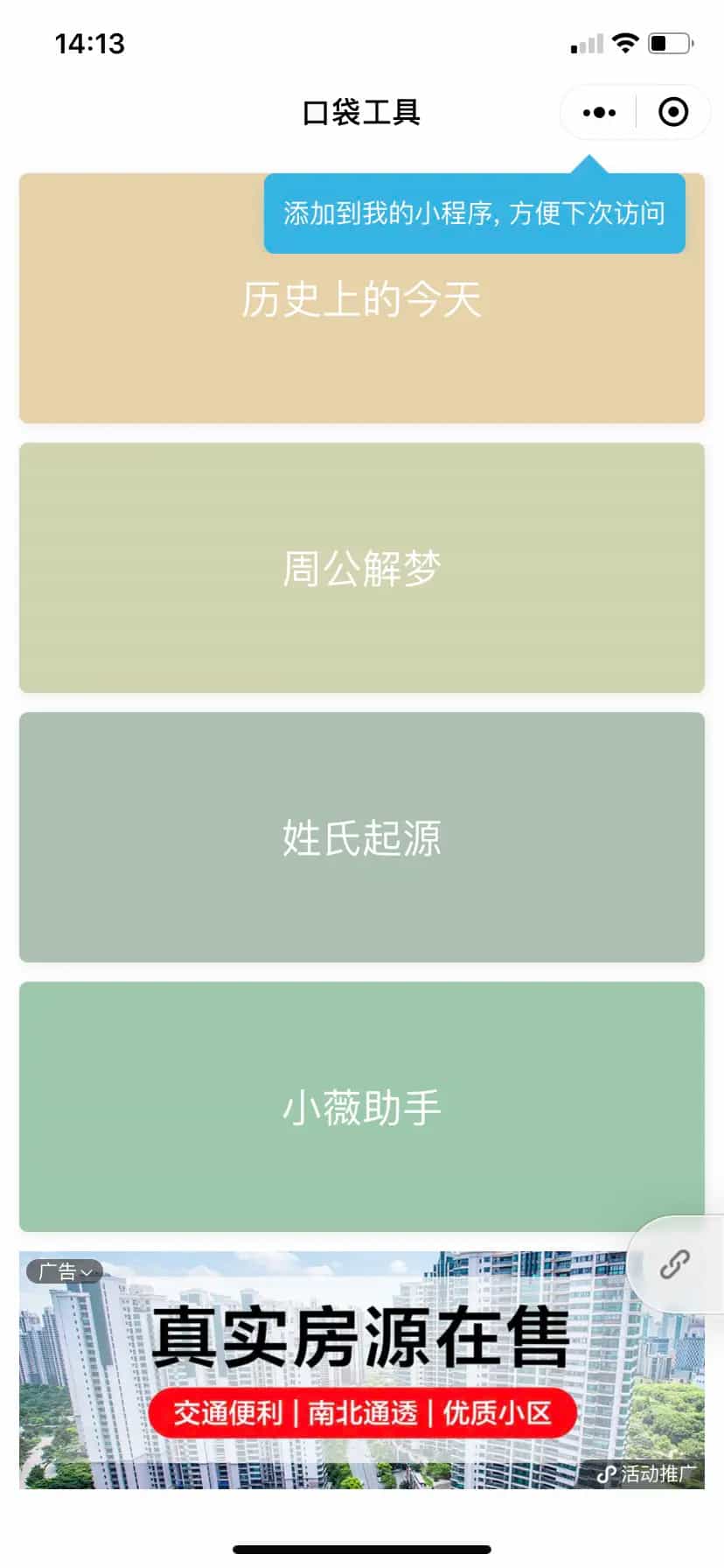D2236 【免费源码】口袋工具内置解梦小程序源码云开发版