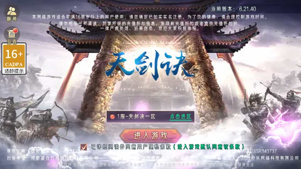 Y1573 唯美3D仙侠手游【天剑决】最新整理WIN系服务端+安卓+GM授权后台+详细搭建教程+视频教程