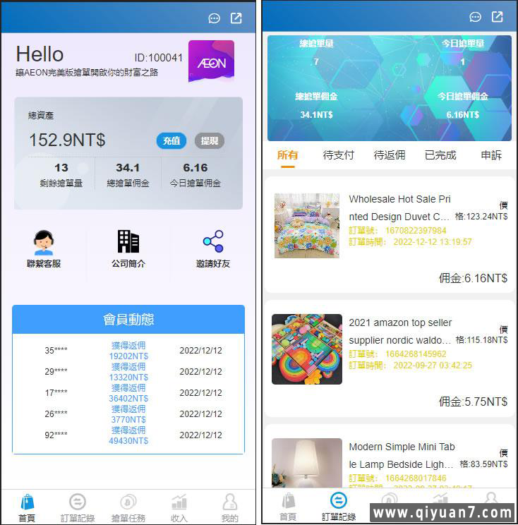 Java多语言海外AEON可连单+额外单源码
