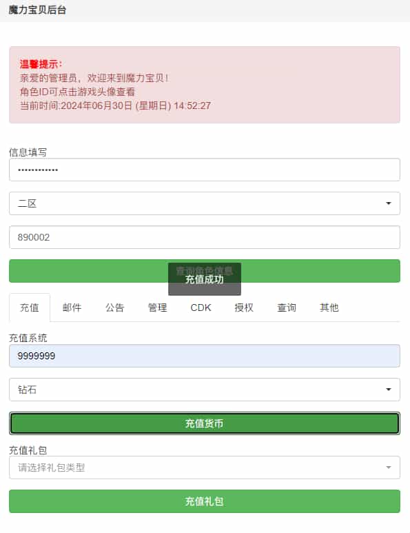Q版回合手游【最强魔力宝贝完整版】最新整理Win系服务端+安卓苹果双端+多区+多功能GM授权后台+详细搭建教程+视频教程