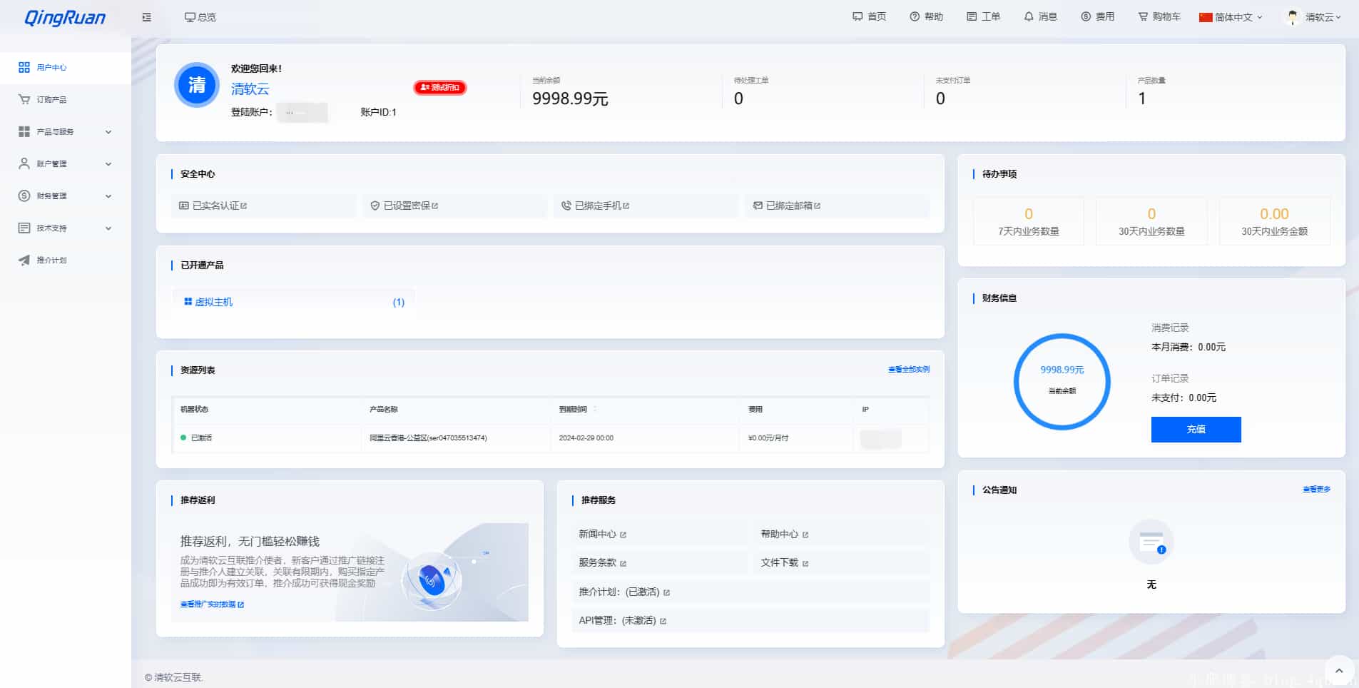 新版魔方财务3.5.7版本QRuser用户中心主题