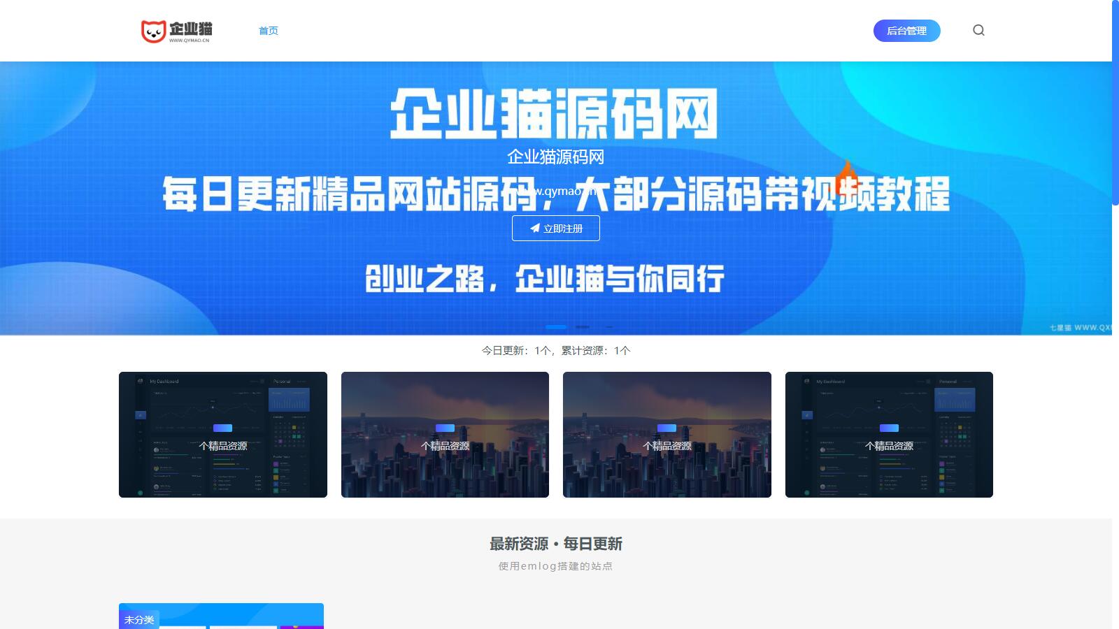 仿ripro主题的EmlogPro资源博客主题assets源码