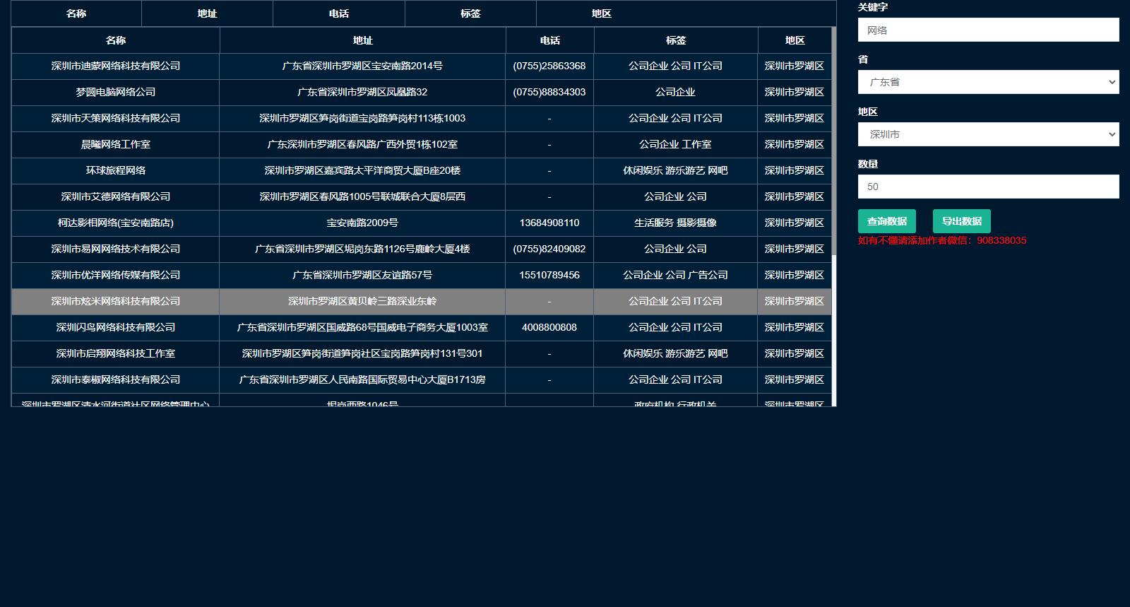 价值5K地图商家采集网页源码