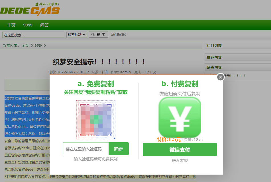 织梦付费复制插件/织梦关注公众号引流插件。对接虎皮椒支付 织梦付费复制插件/织梦关注公众号引流插件。对接虎皮椒支付