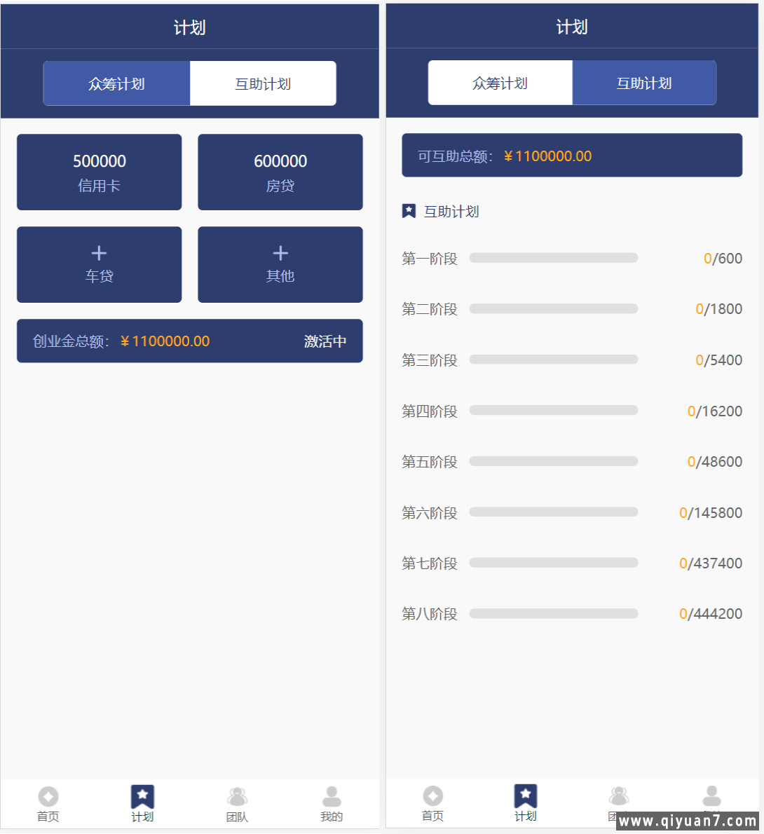 互助还款众筹还钱模式还贷系统源码