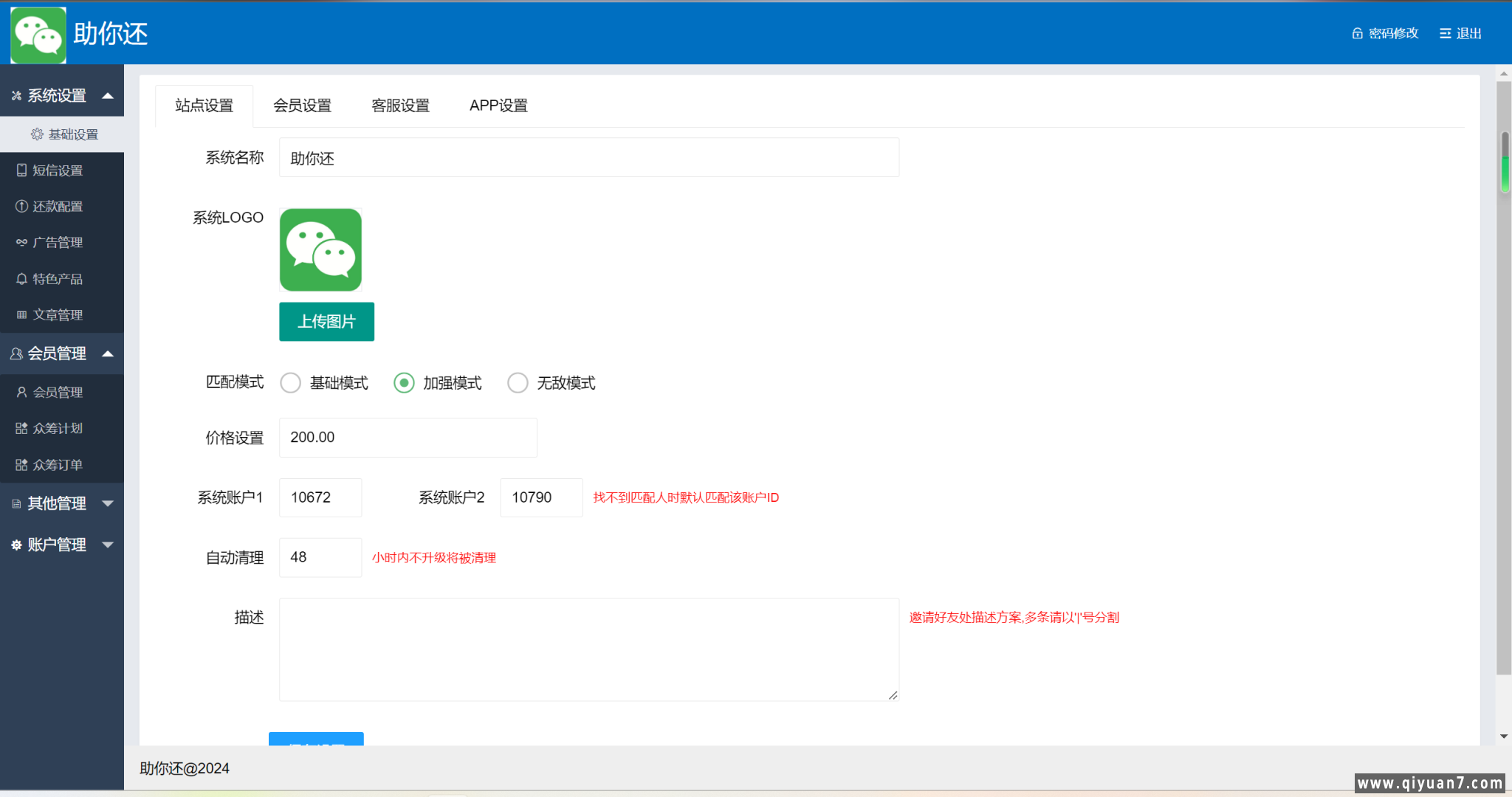 互助还款众筹还钱模式还贷系统源码