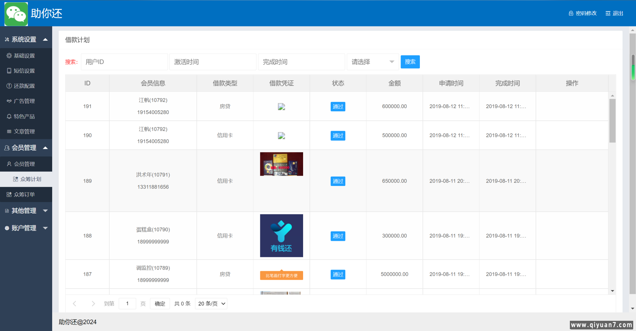 互助还款众筹还钱模式还贷系统源码