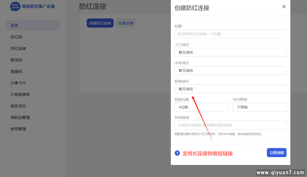 网站防红防封源码下载生成短链接系统源码 网站防红防封源码下载生成短链接系统源码