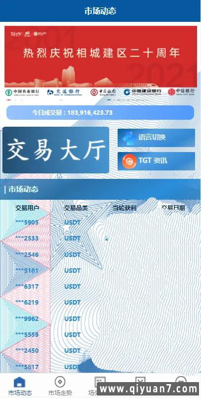 虚拟B交易系统场外交易USDT支付