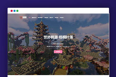 【免费源码】我的世界桃花源官网源码