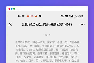 【引流源码】价值49的动态聊天对话记录生成 微信群裂变推广分享加群HTML源码