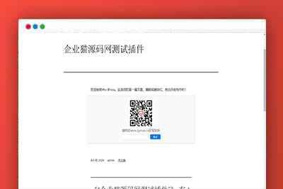 WordPress原创插件：Code-verification 微信或QQ二维码验证引导关注