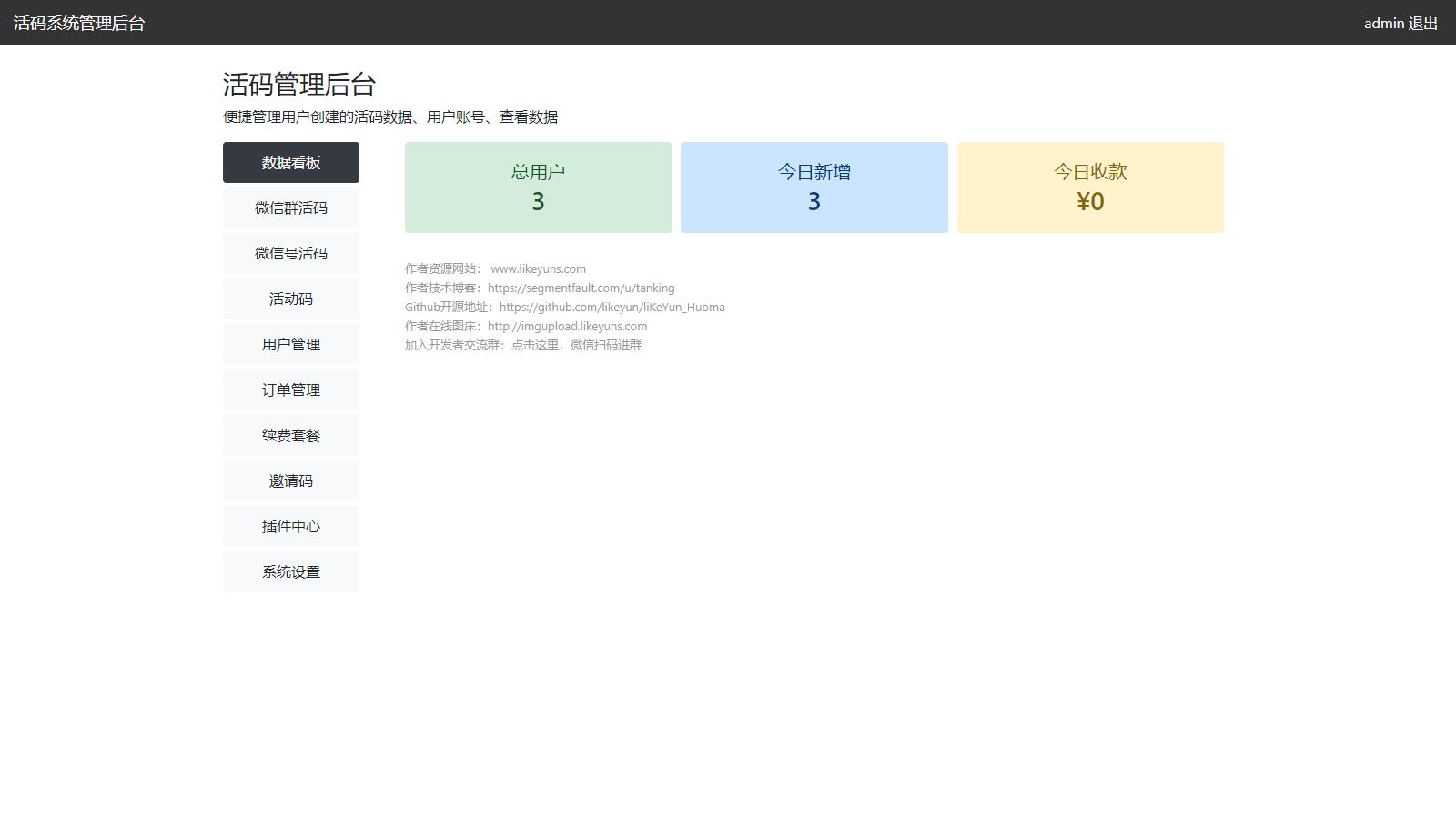 多功能无加密微信群活码管理系统源码