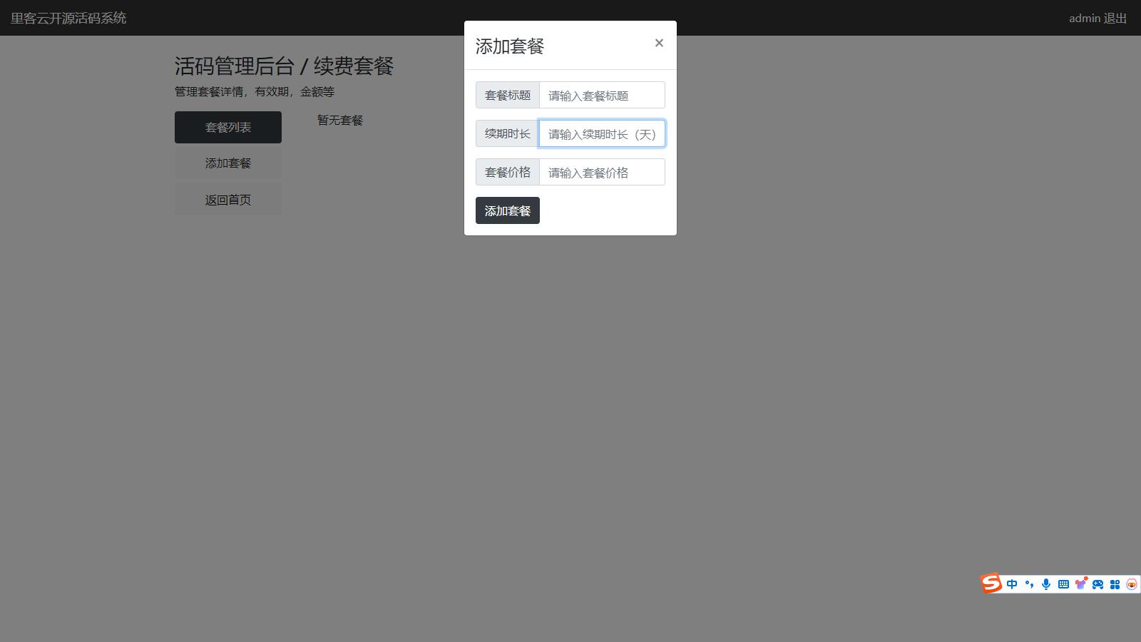 多功能无加密微信群活码管理系统源码
