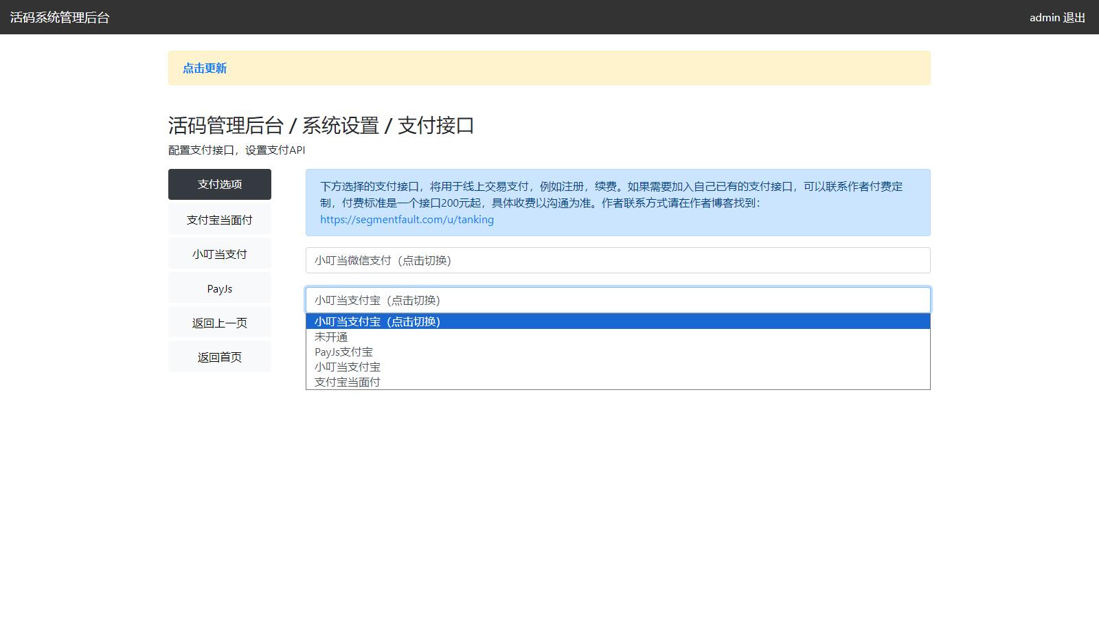 多功能无加密微信群活码管理系统源码