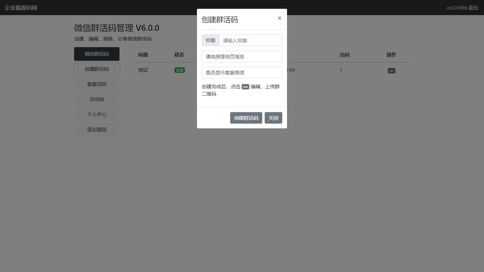 多功能无加密微信群活码管理系统源码