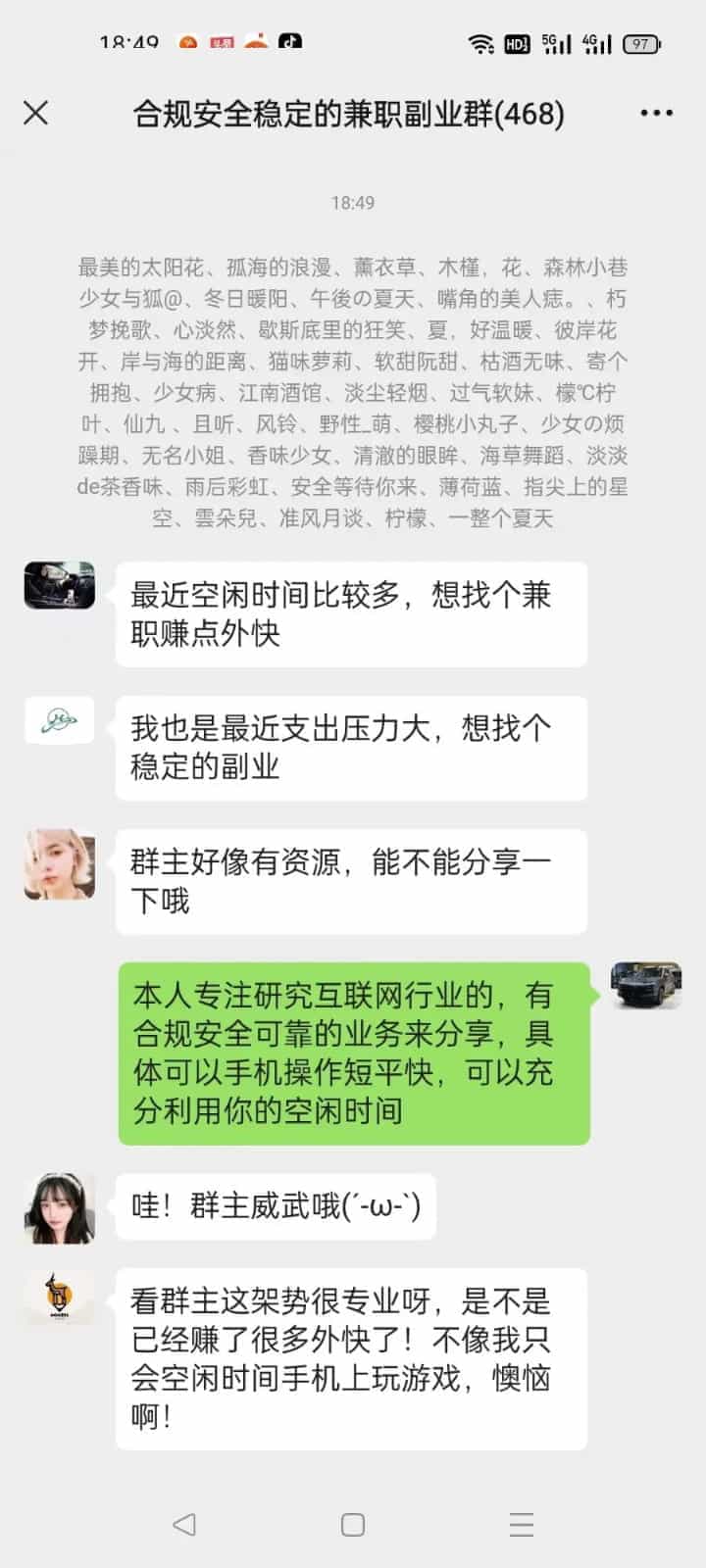 【引流源码】价值49的动态聊天对话记录生成 微信群裂变推广分享加群HTML源码