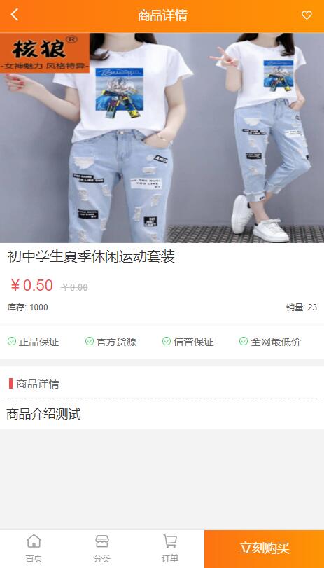 最新无加密 微商城程序源码
