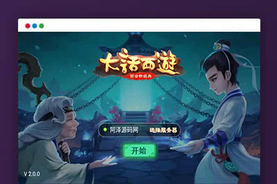 大话回合手游【大话之初尘西游】最新整理Win一键服务端+安卓