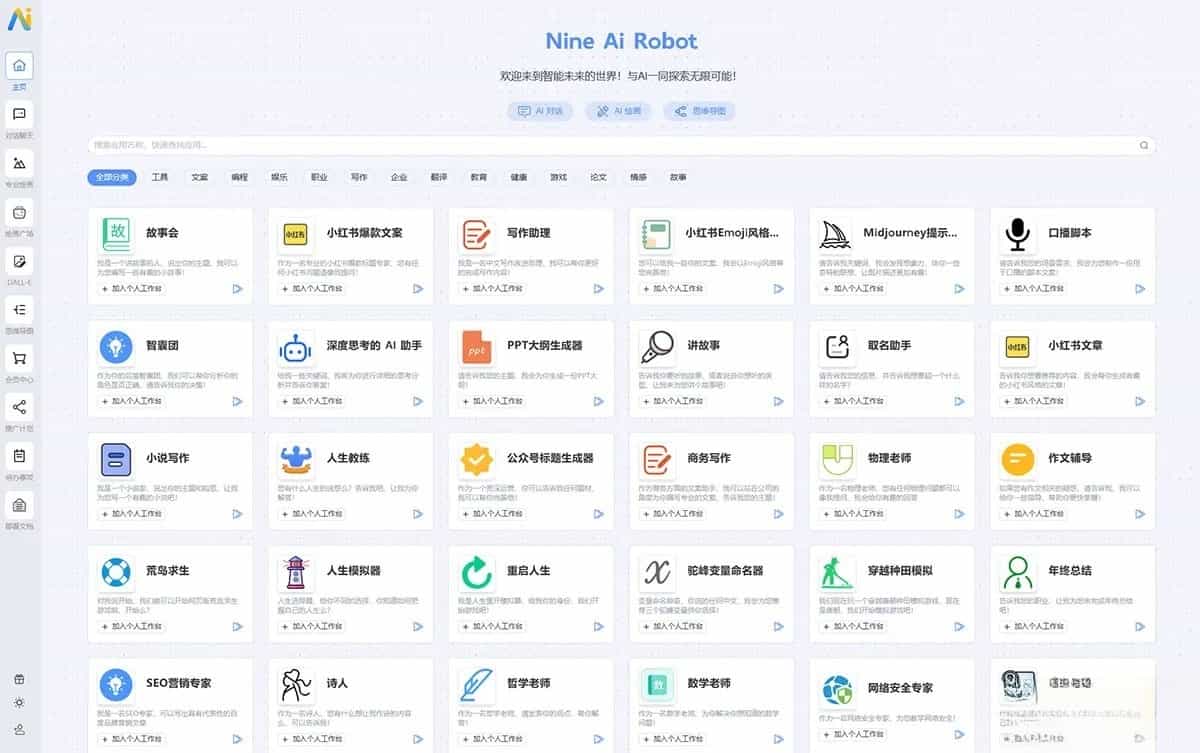 2024年8月完善版 NineAi-ChatGPT系统源码