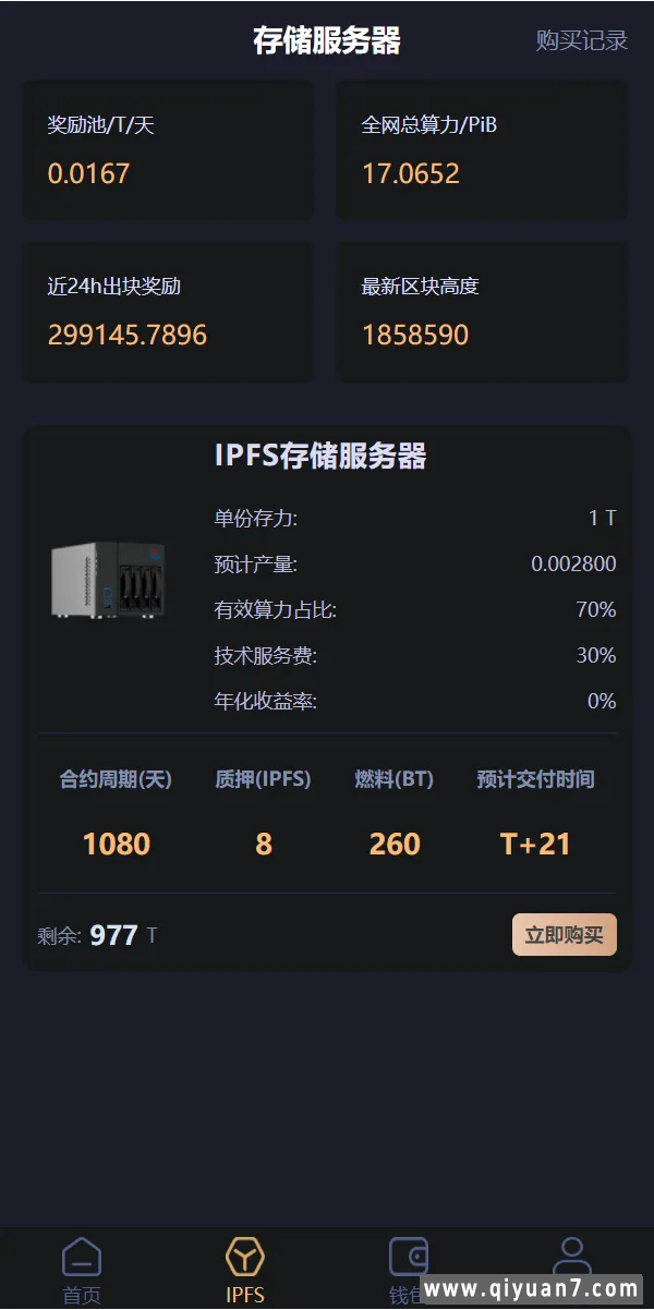IPFS算力K机usdt排单众筹系统usdt理财分红系统