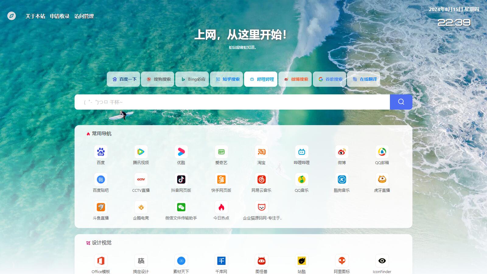 导航模版站多模板精美导航系统源码-可自动获取信息