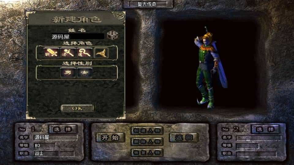 【征战九州三职业修复版】最新整理Win系特色服务端+安卓苹果双端+GM授权后台+详细搭建教程
