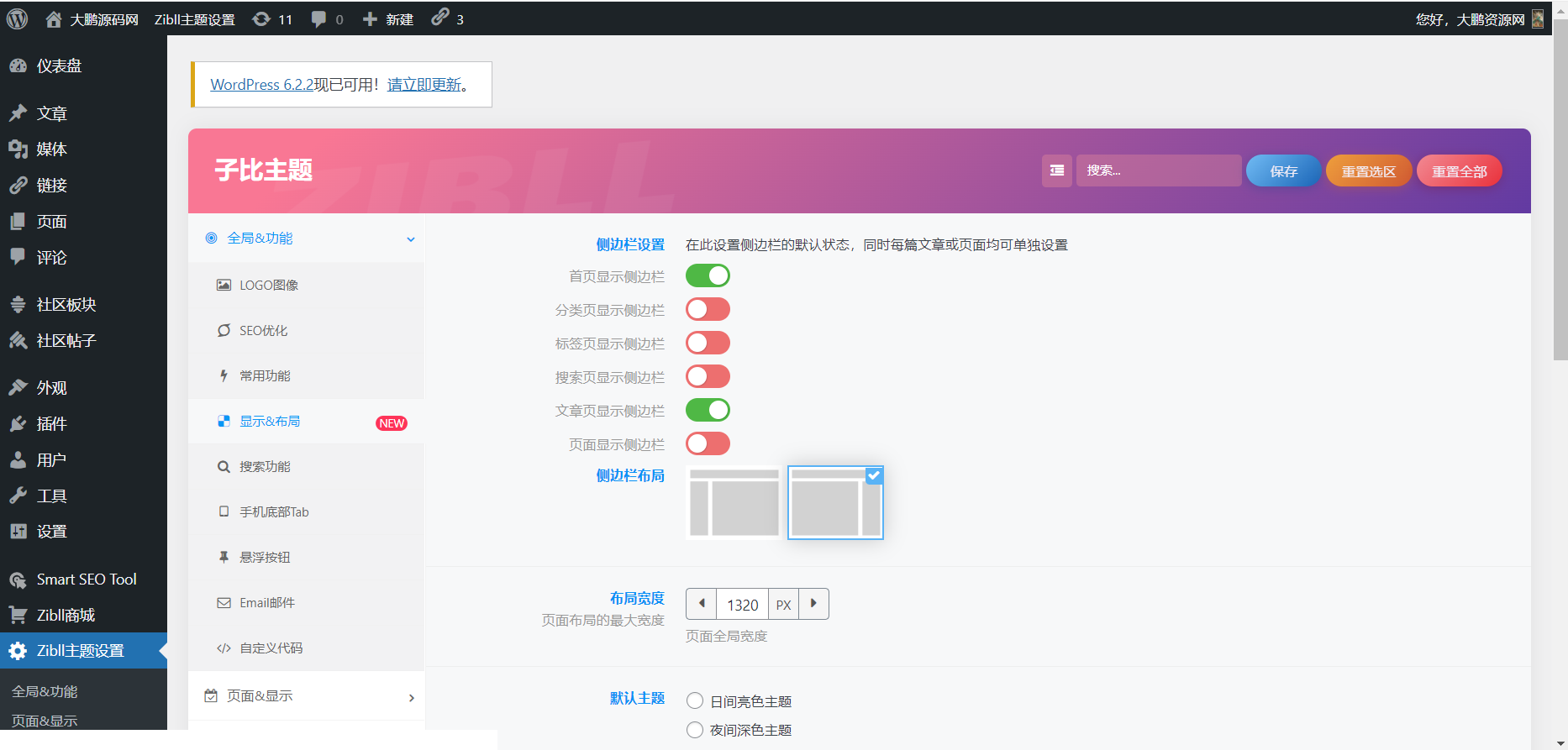 大鹏源码网WordPress子比主题 整站文章+数据打包+数据库+视频搭建教程