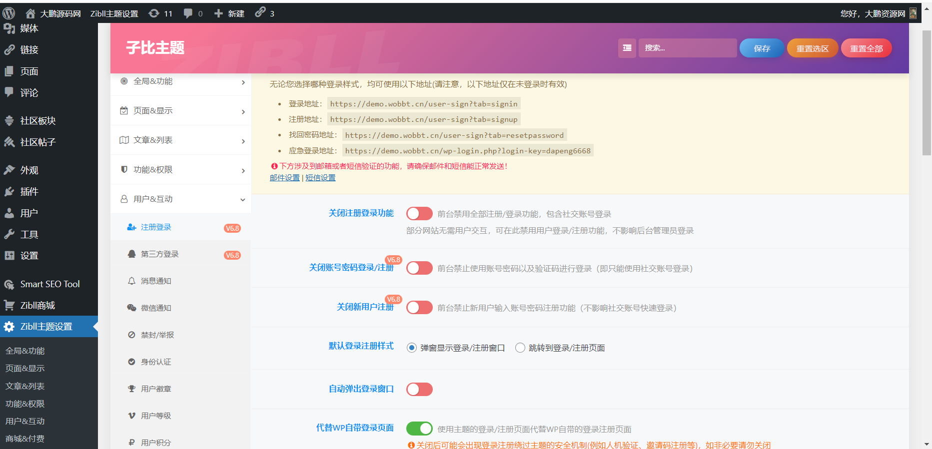 大鹏源码网WordPress子比主题 整站文章+数据打包+数据库+视频搭建教程
