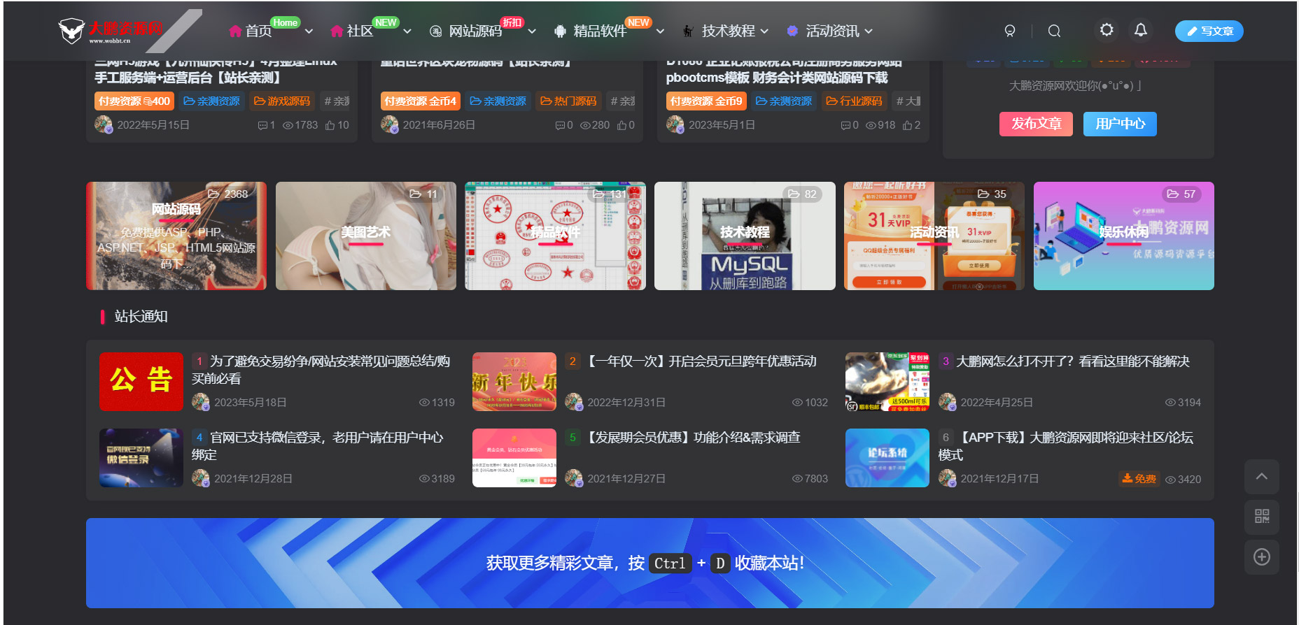 大鹏源码网WordPress子比主题 整站文章+数据打包+数据库+视频搭建教程