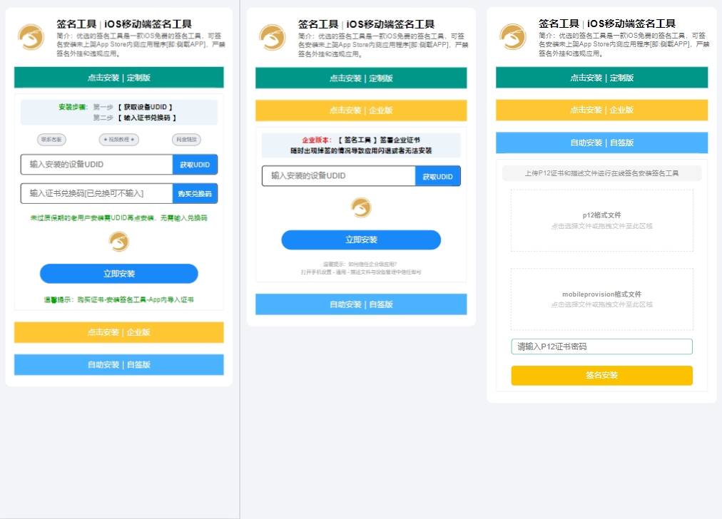 苹果SignApp签名工具/美淘iOS在线签名工具/后端PHP