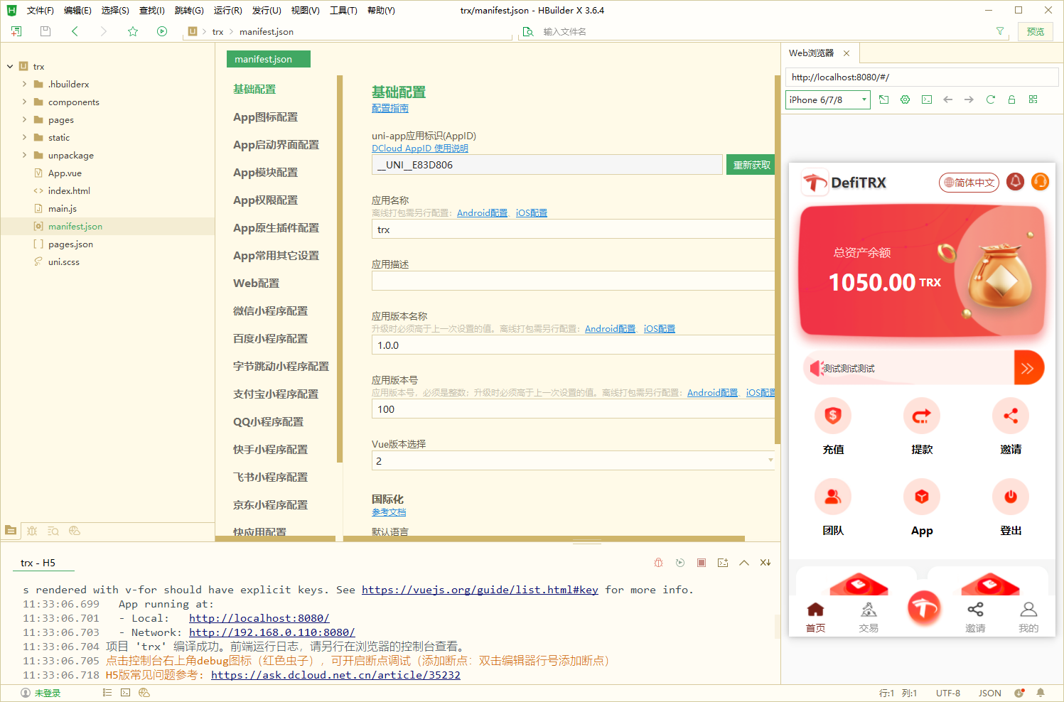 uniapp版H5多语言TRX系统源码+投资理财+全开源