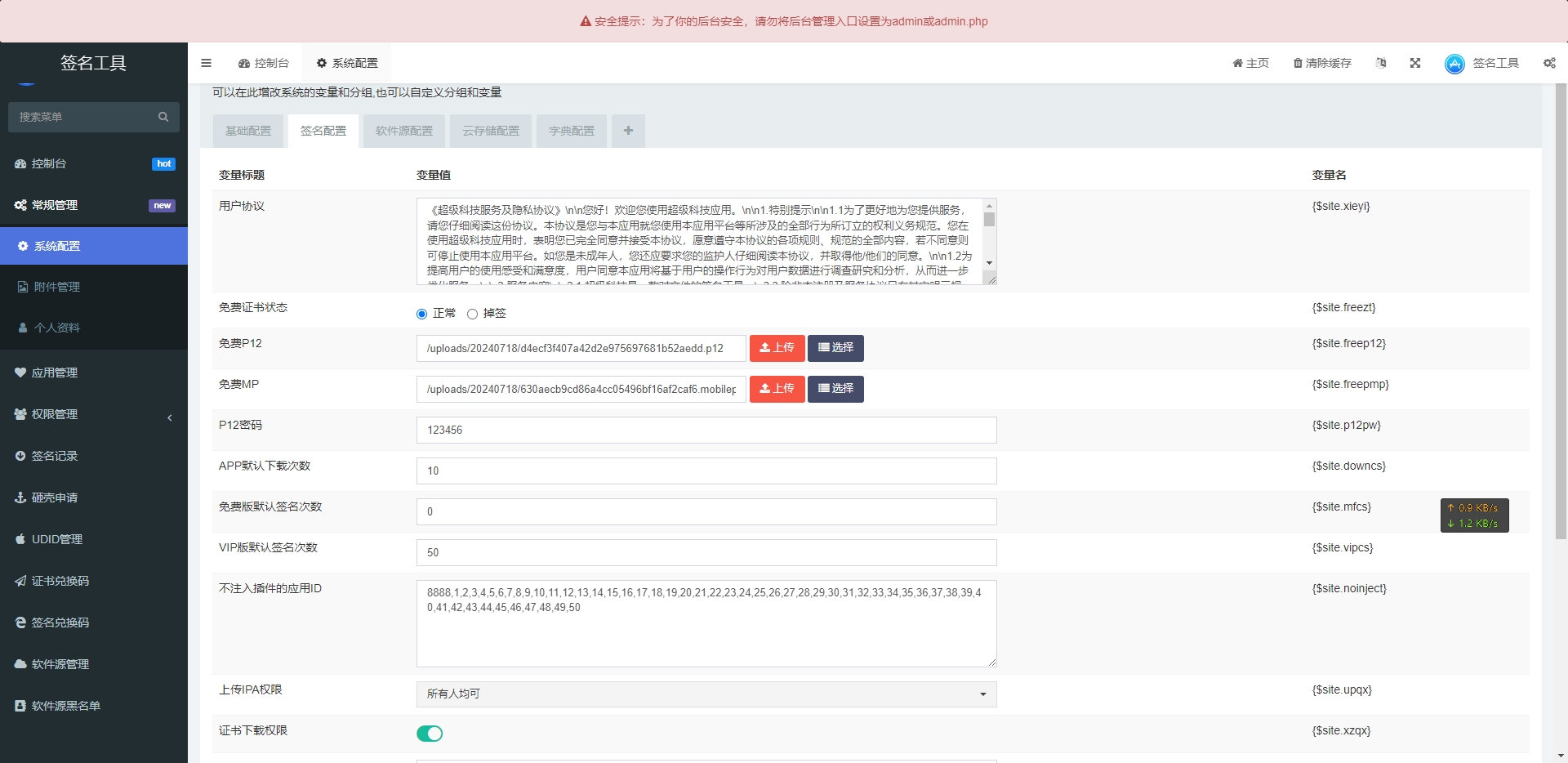 苹果SignApp签名工具/美淘iOS在线签名工具/后端PHP