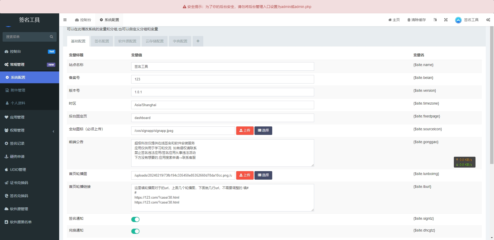 苹果SignApp签名工具/美淘iOS在线签名工具/后端PHP