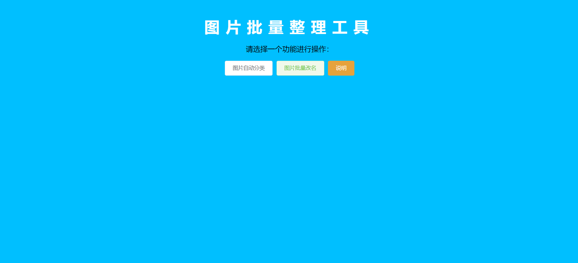 图片批量分类改名工具源码免费下载