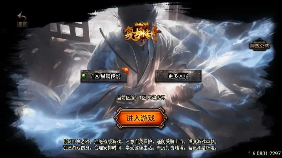 【星魂传说新UI修复版】最新整理Win系服务端+安卓苹果双端+GM授权后台