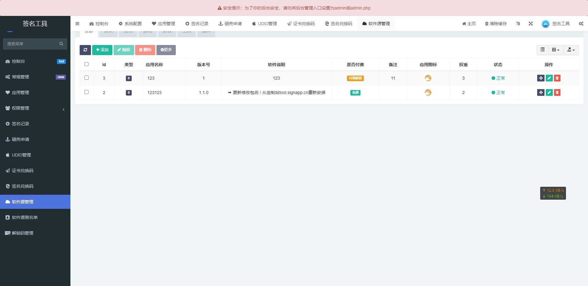 苹果SignApp签名工具/美淘iOS在线签名工具/后端PHP