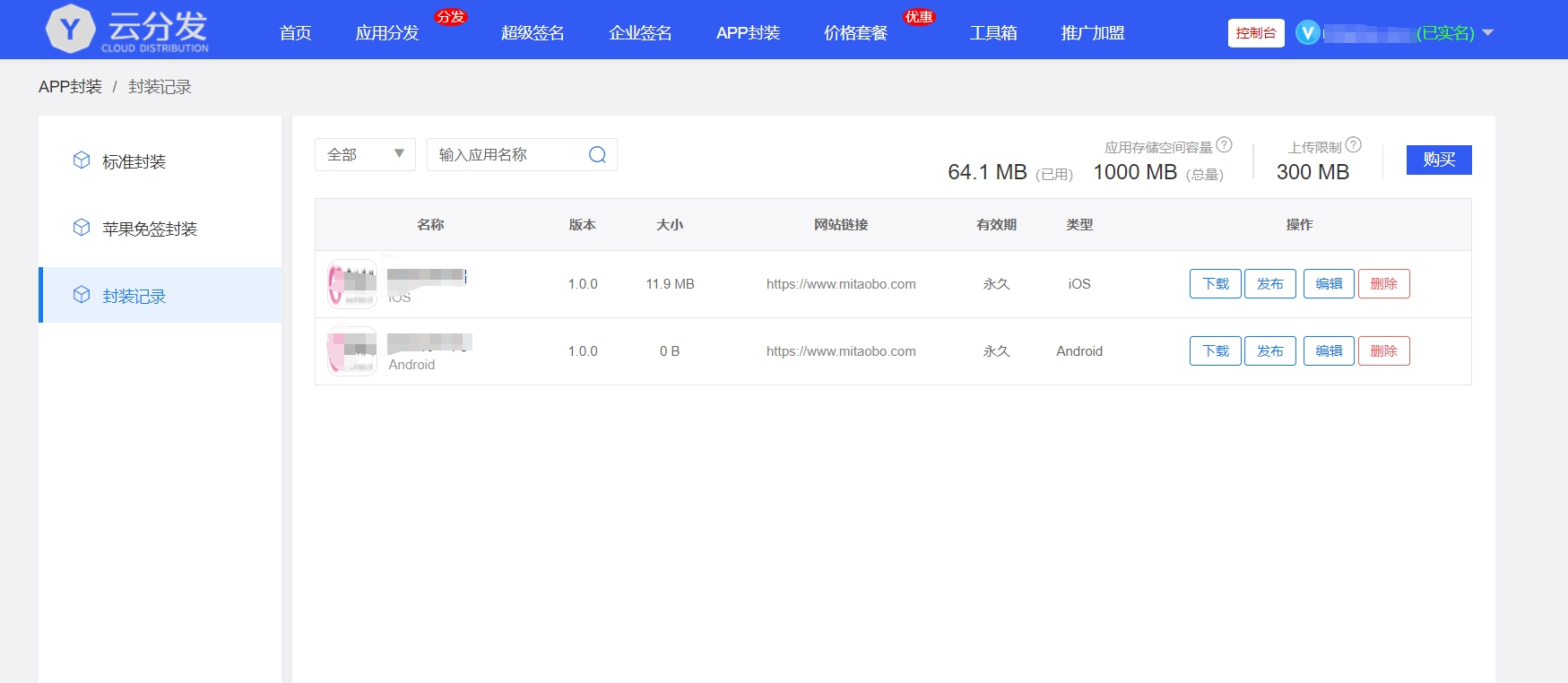 仿第八区分发源码/APP封装打包/ios免签封装打包/H5封装打包/企业签名